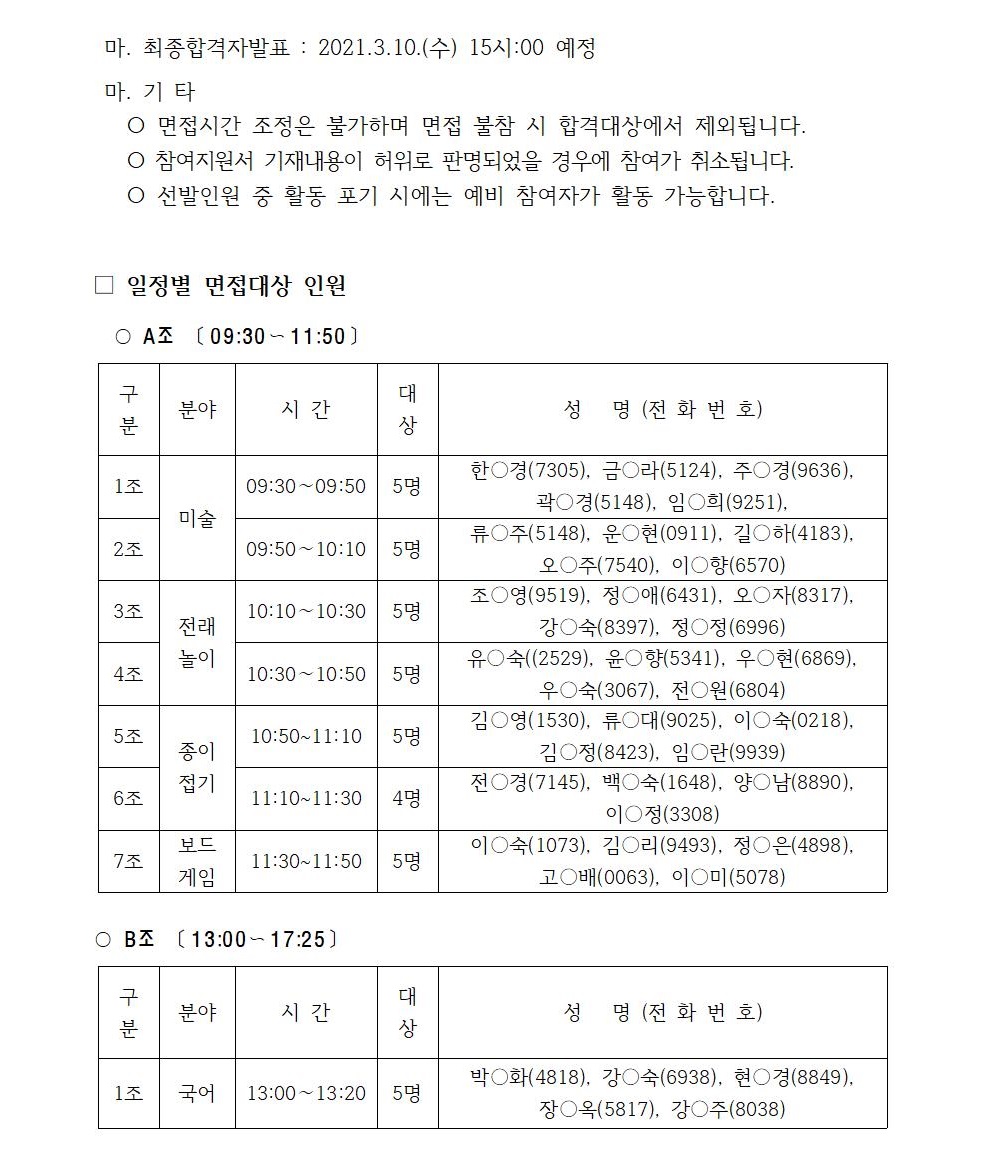 2021년방문인성+서류합격공고002.jpg