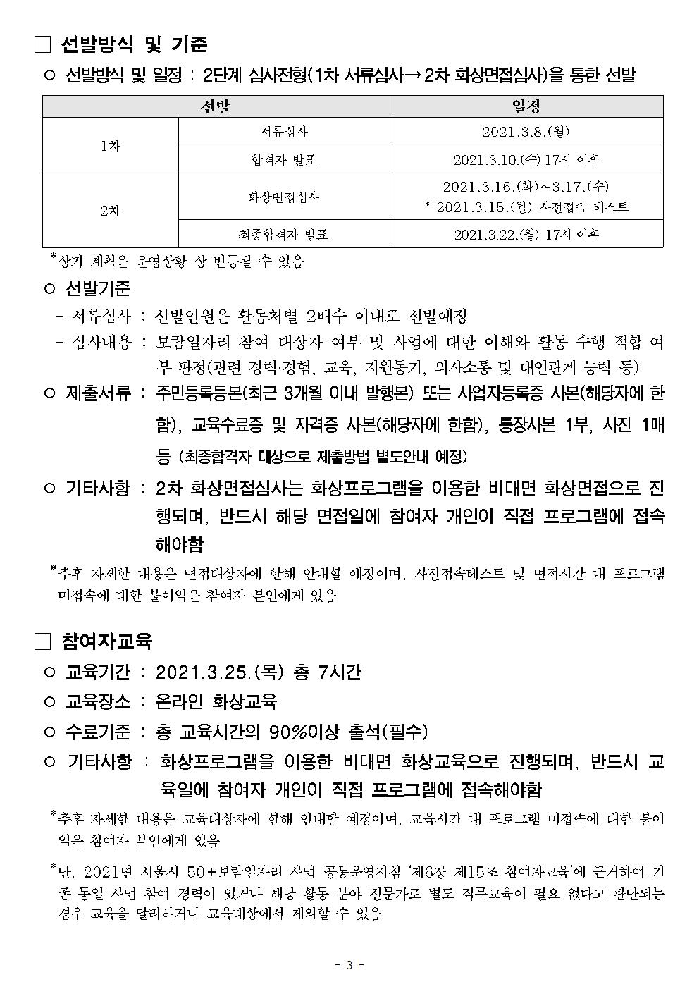 첨부1.+2021+50%2B학습지원단+참여자+모집+공고문+(1)003.jpg