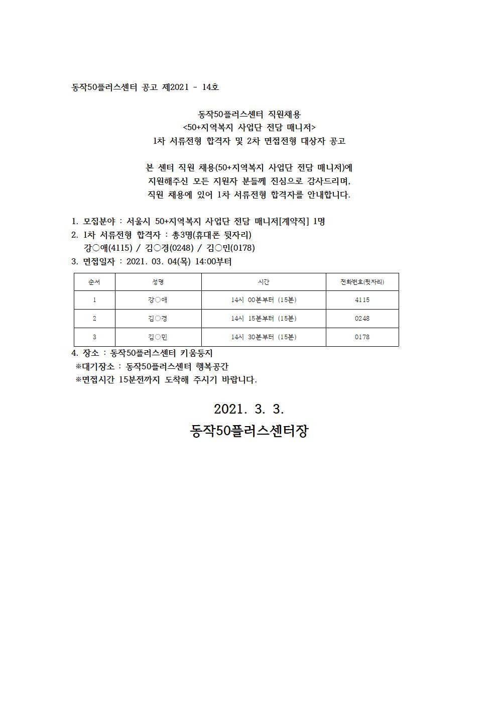 new서울시+50%2B지역복지+사업단+매니저+서류전형+결과발표+및+면접일정+공고001001.jpg