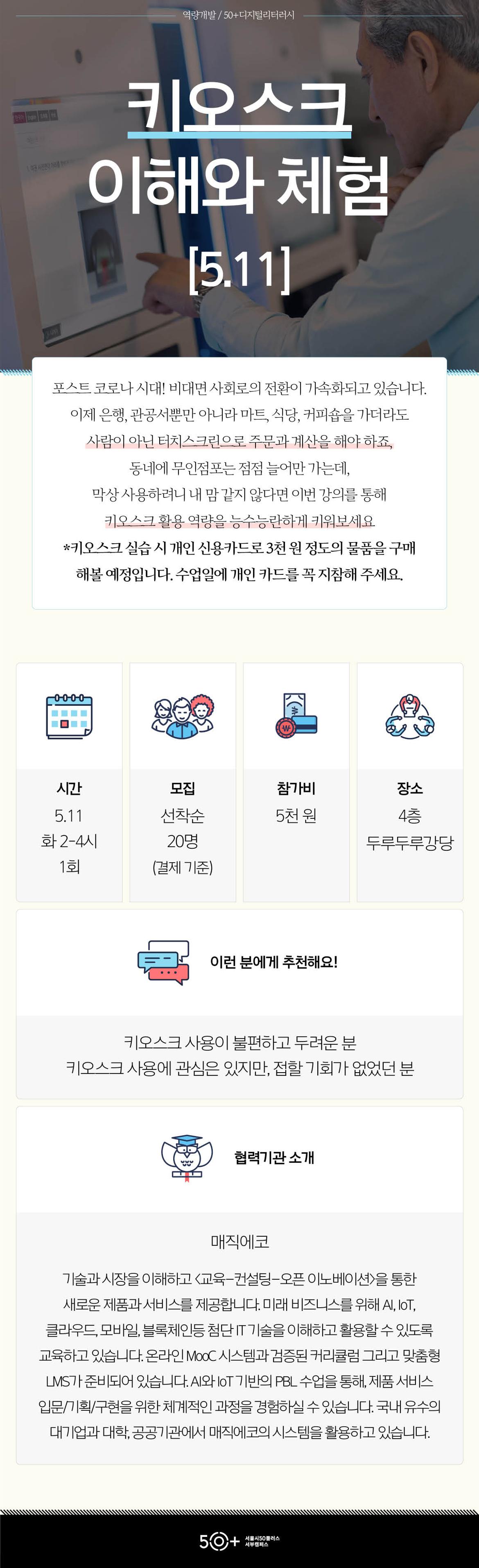 3_역량개발_키오스크0511.jpg