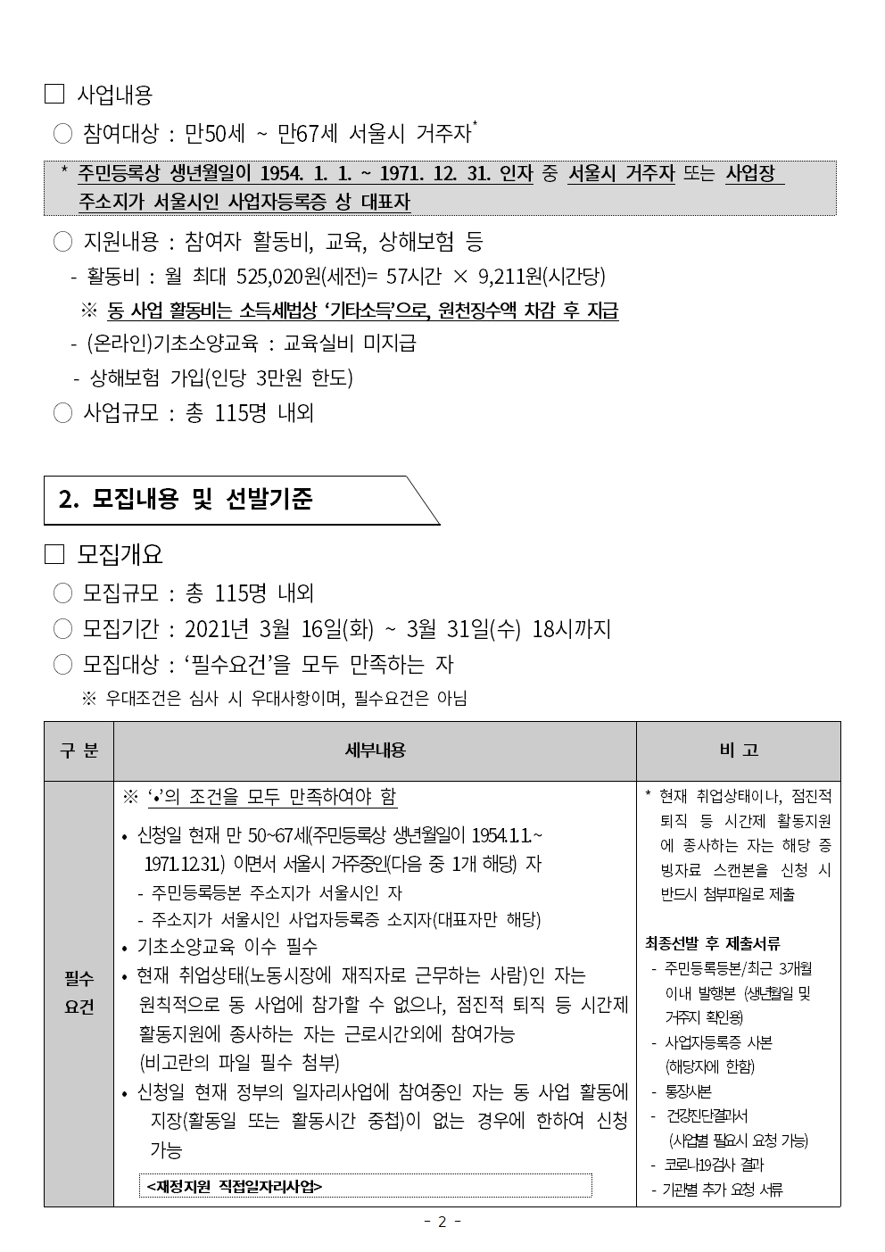 〔붙임1〕서초_서울시50%2B보람일자리+지역복지사업단+참여자+모집+공고문_그림002.jpg