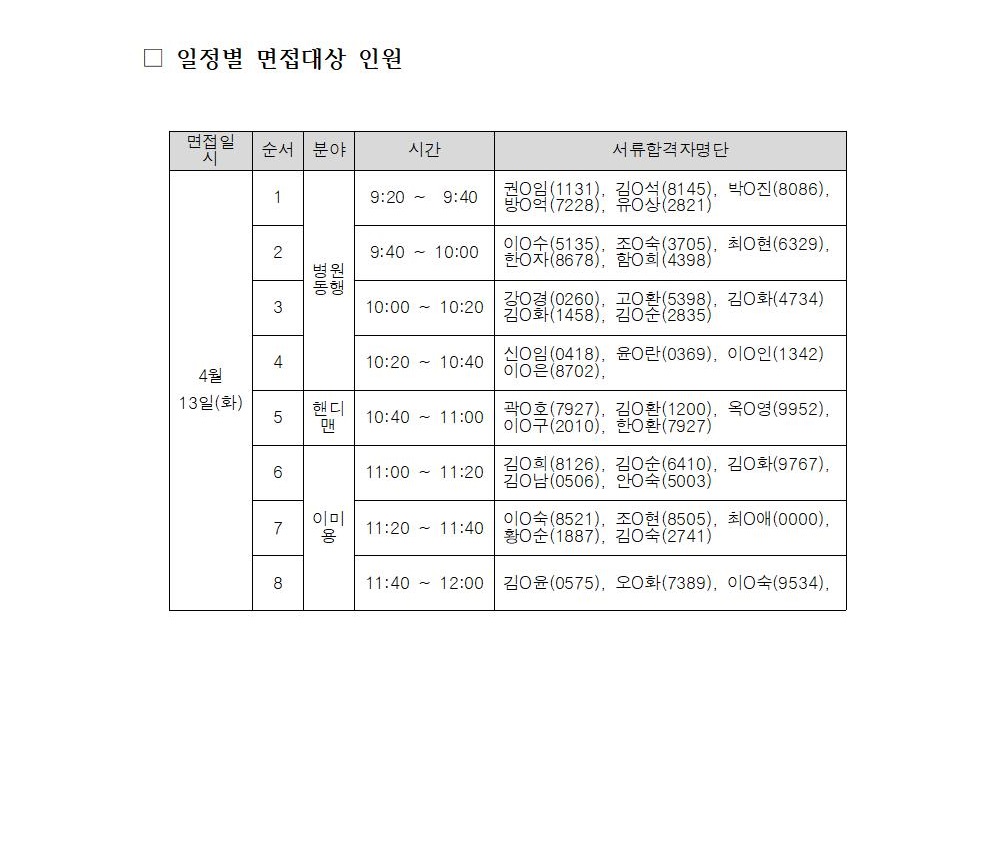 면접전형+공고002.jpg