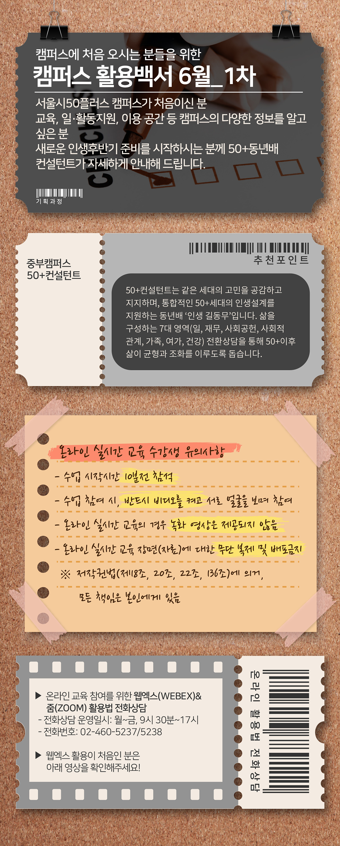 기획과정08_+6월_1차+캠퍼스+활용백서+copy.jpg