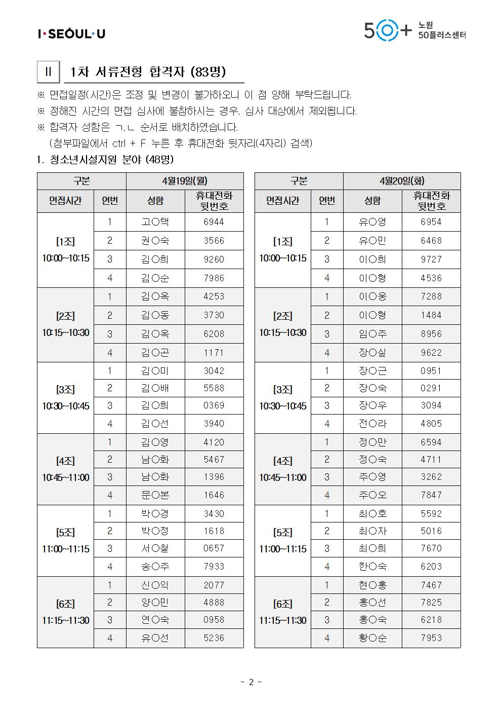 서류심사+공고문002.jpg