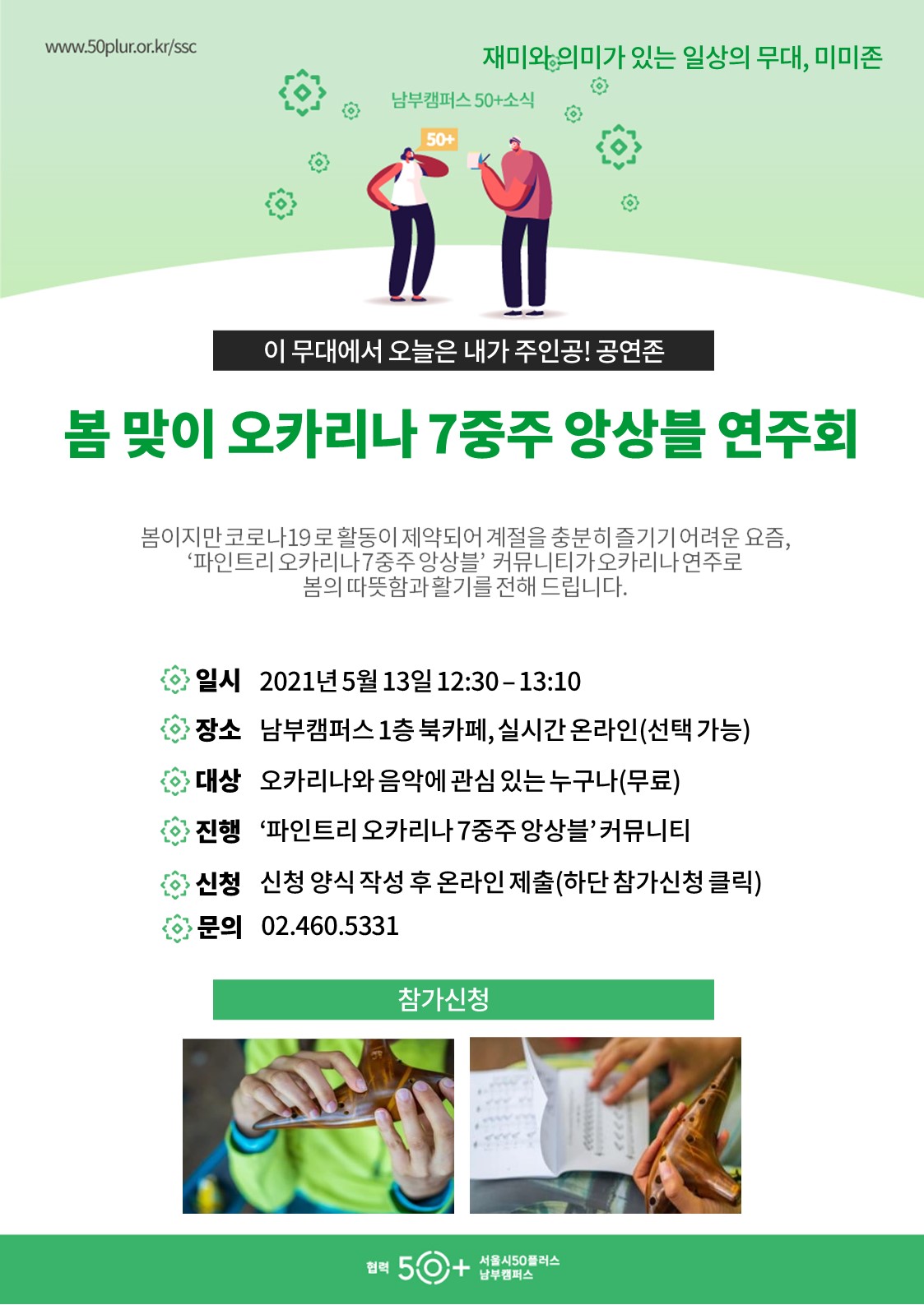 봄+맞이+오카리나+7중주+앙상블+연주회.jpg