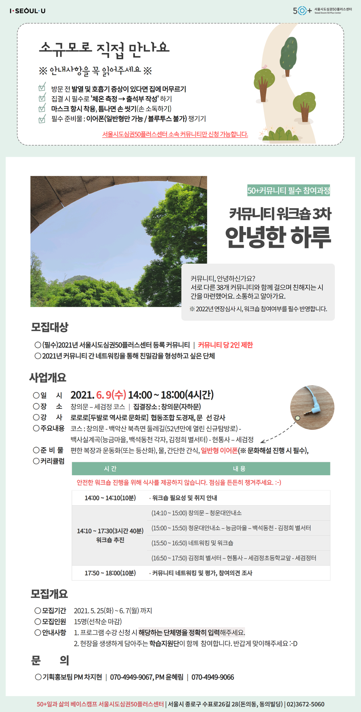 (웹포스터)커뮤니티+워크숍+3차_06.09.png