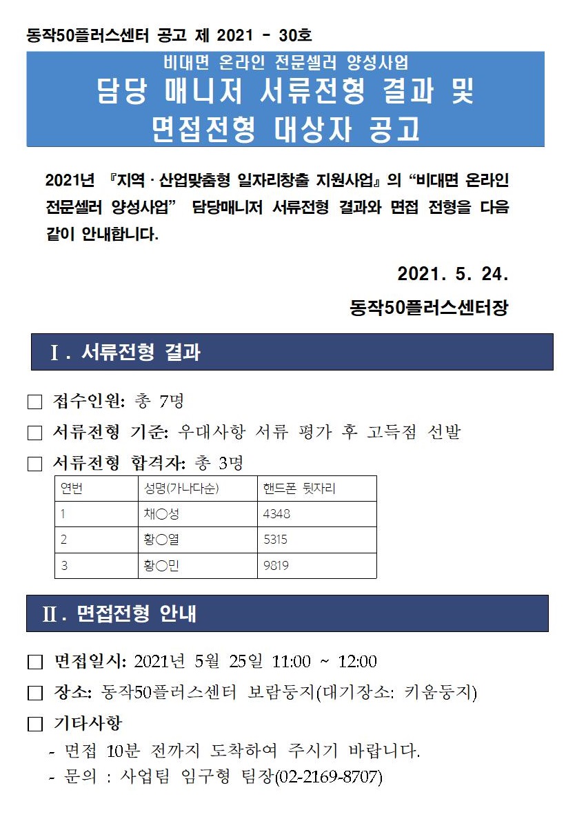 담당매니저+서류+합격+공고문001.jpg