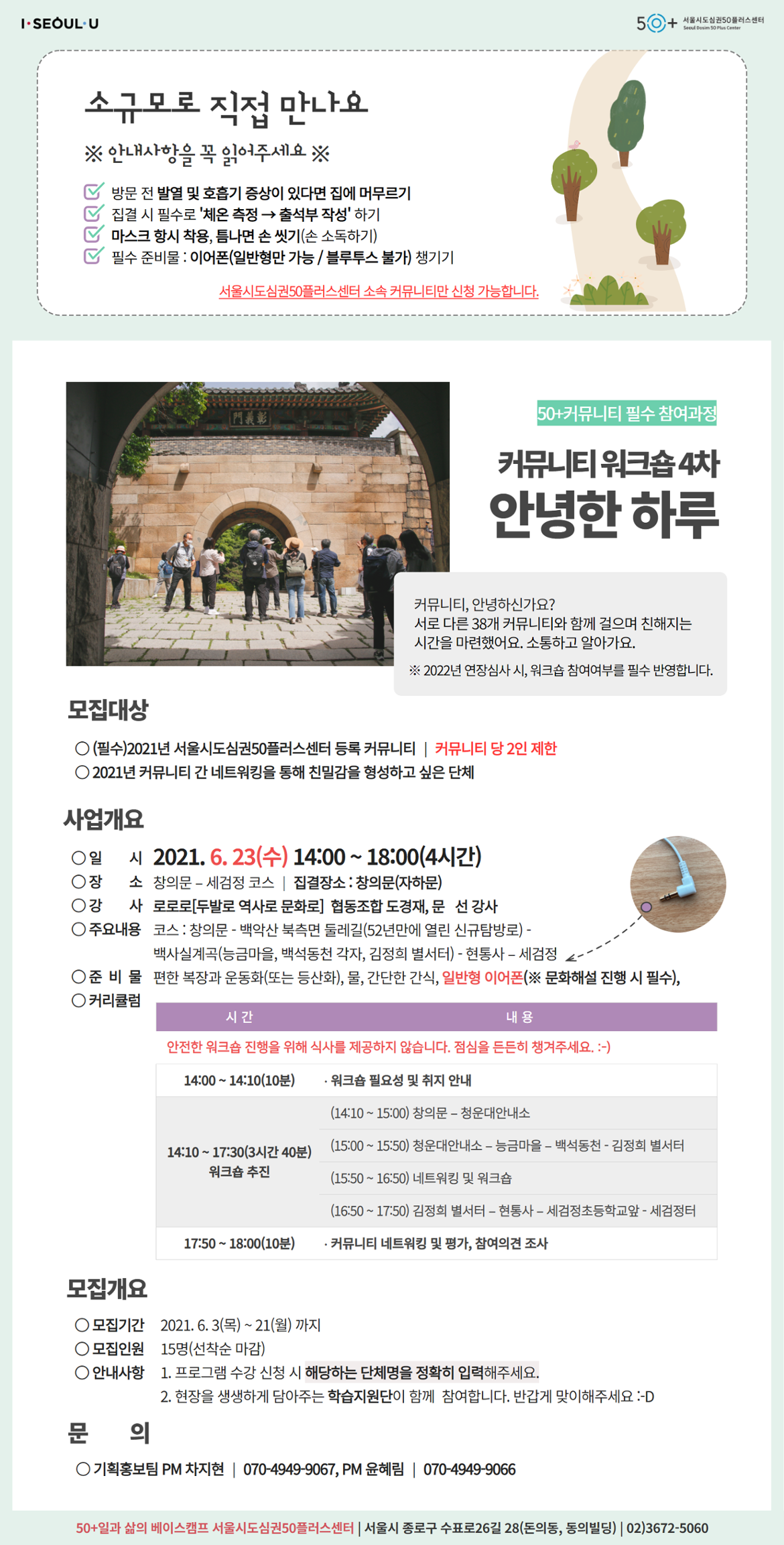 (웹포스터)커뮤니티+워크숍+4차_06.23.png