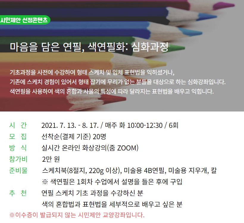 5.+마음을+담은+연필%2C+색연필화_+심화과정.png