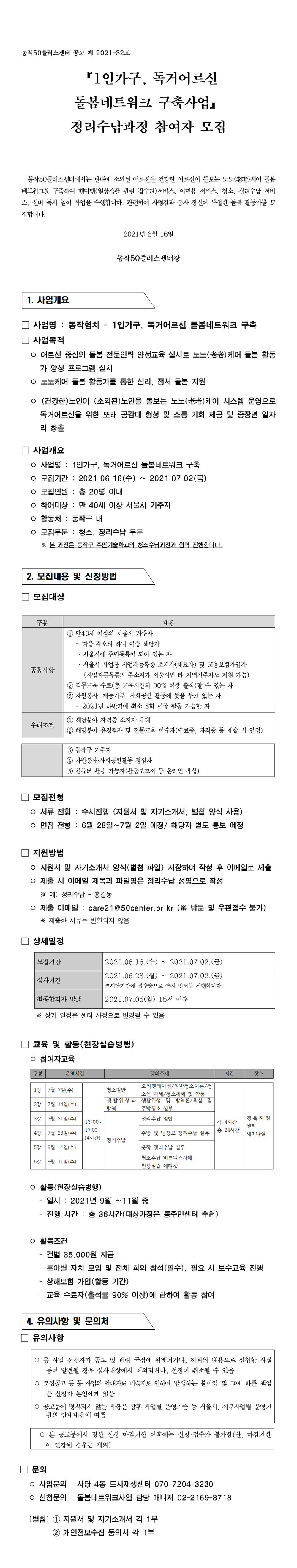 1인가구-독거어르신-돌봄네트워크-구축사업-정리수납과정-참여자-모집.jpg