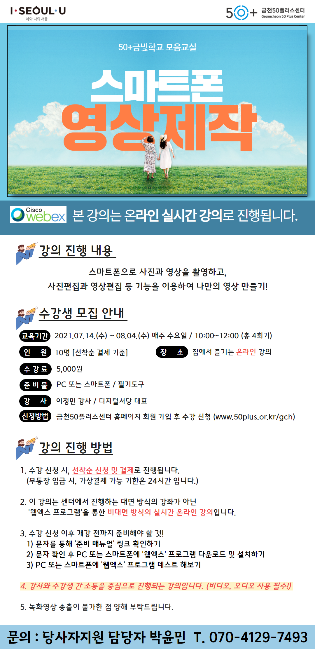 [7월]+스마트폰+영상제작.png