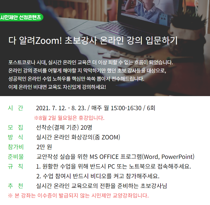 1.+다+알려Zoom!+초보강사+온라인+강의+입문하기.png