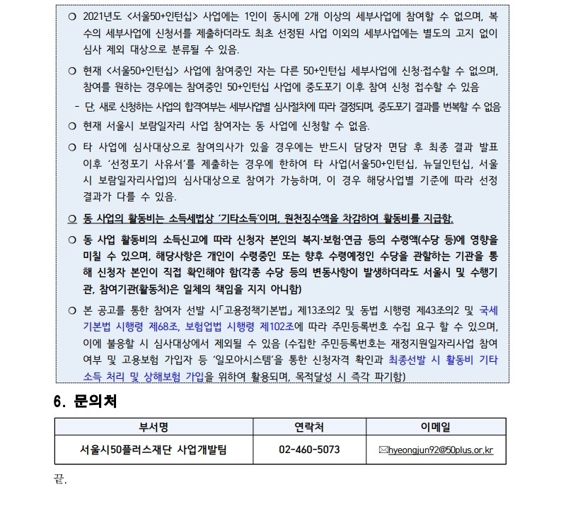 (붙임)+서류심사결과+및+면접심사+안내+공고문.pdf_page_4.jpg