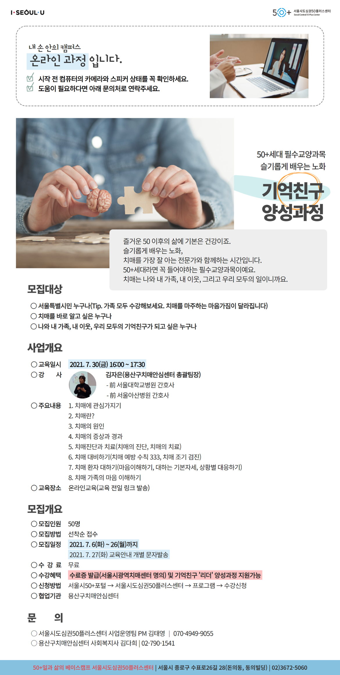 기억친구+7월+웹포스터+.png