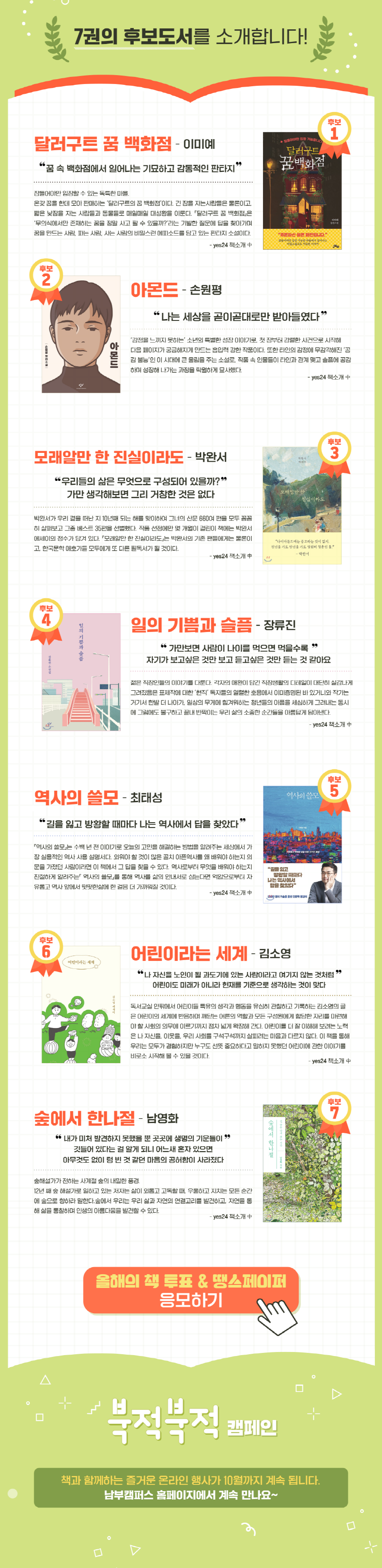 사본+-[크기변환][크기변환]올해의+책+투표+상세페이지_0730하.png