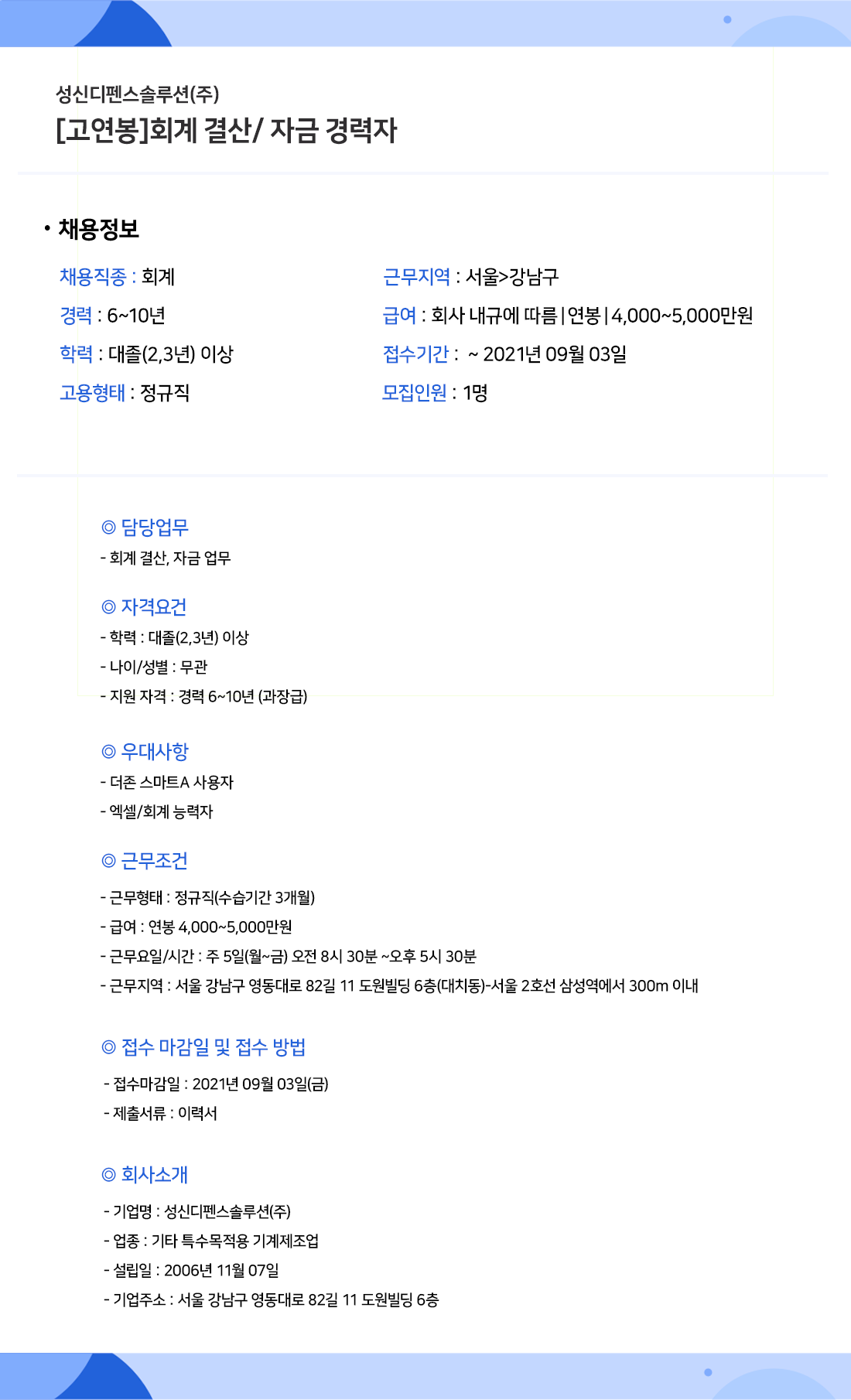 채용공고_성산디펜스솔루션.png