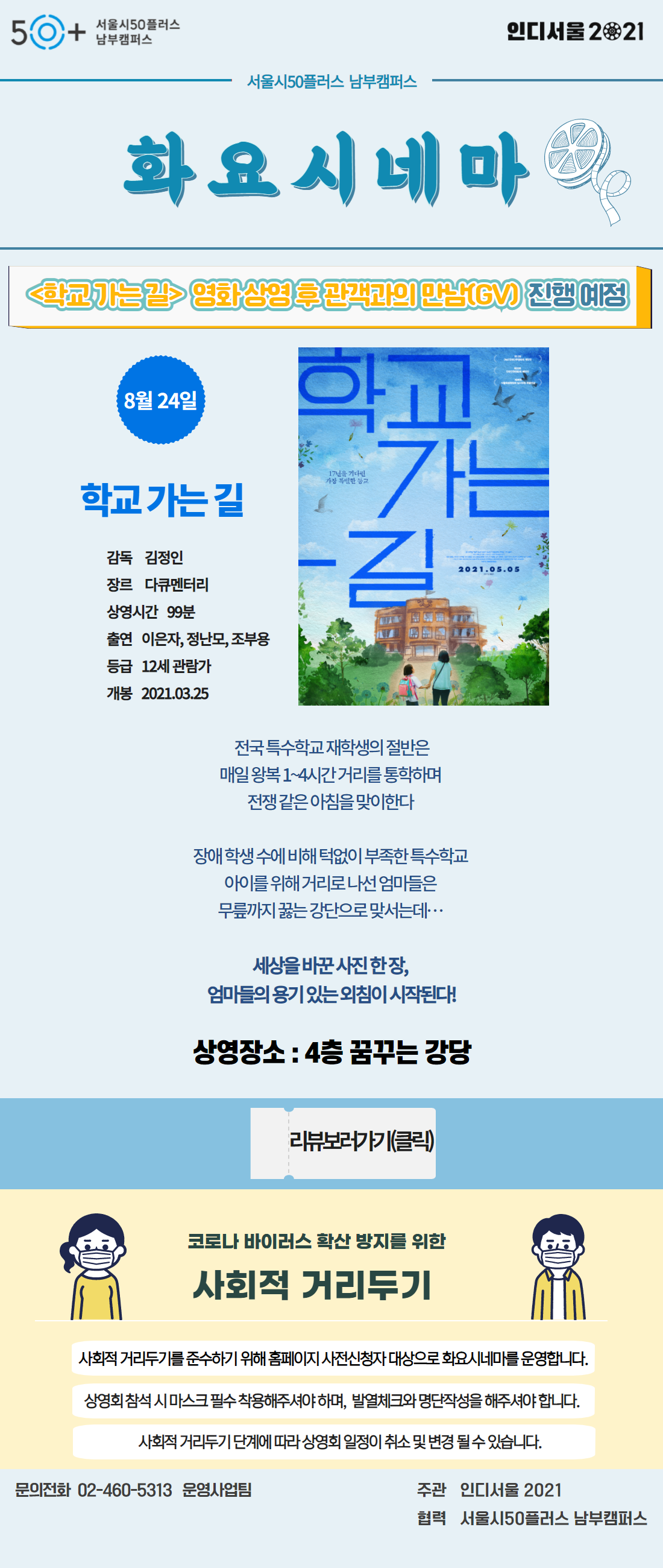 8월+24일+화요시네마.png