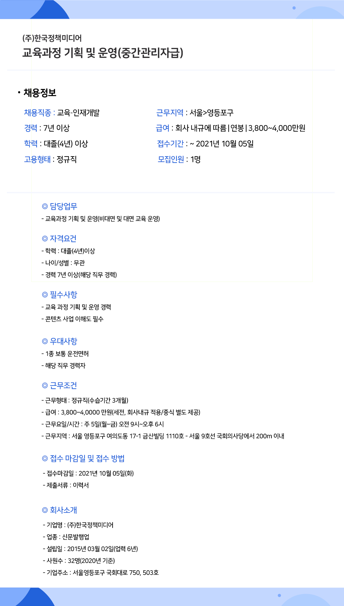 채용공고_한국정책미디어.png