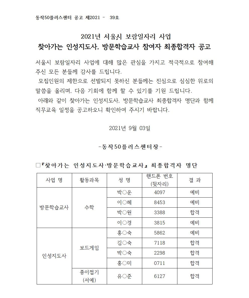 방문인성+최종합격자+공고001.jpg