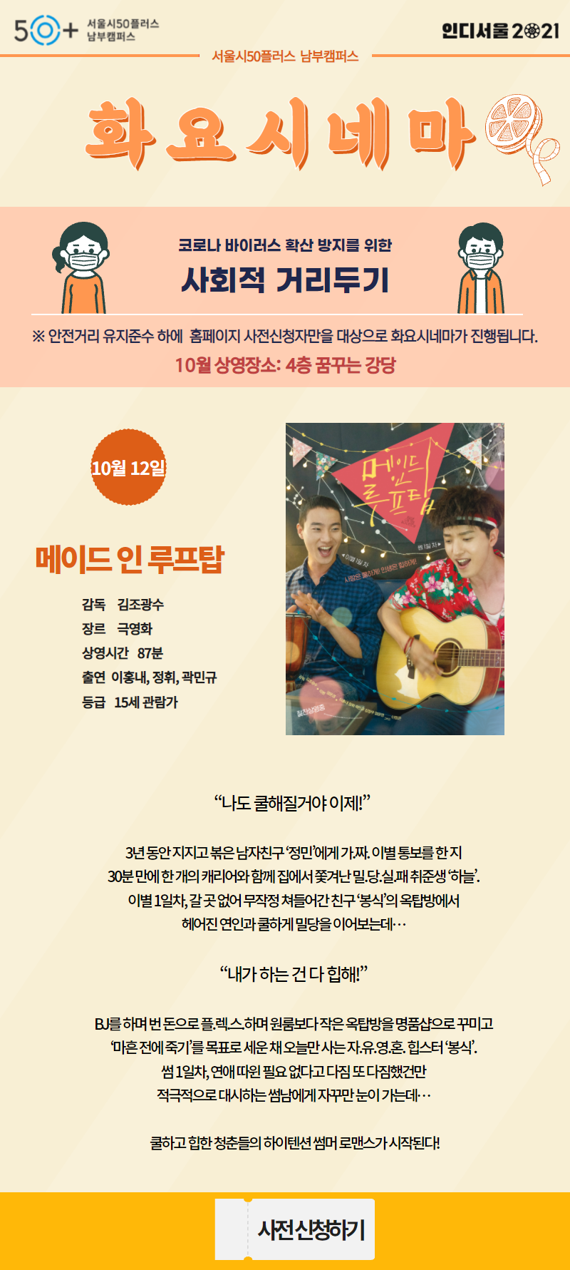 10월+화요시네마(상단).png