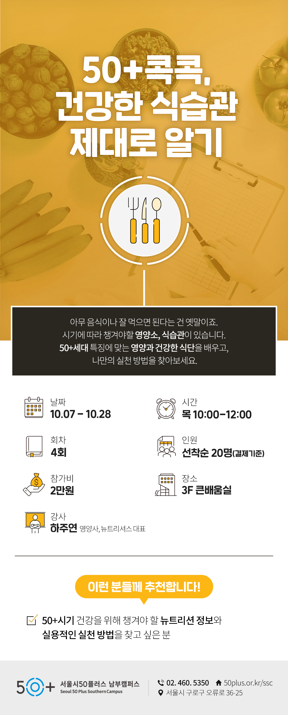 17자기이해_50%2B콕콕건강한식습관제대로알기.jpg