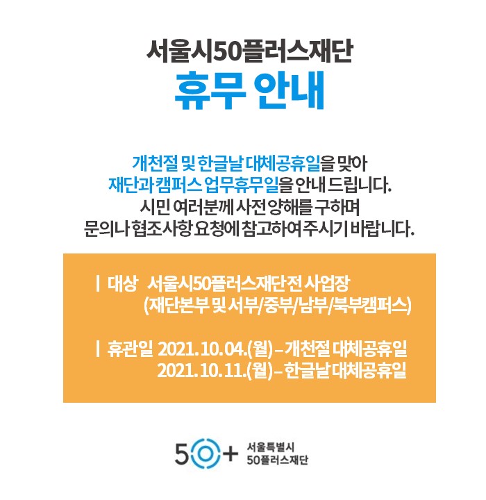 10월+휴무공지_개천절+및+한글날+대체공휴일.jpg