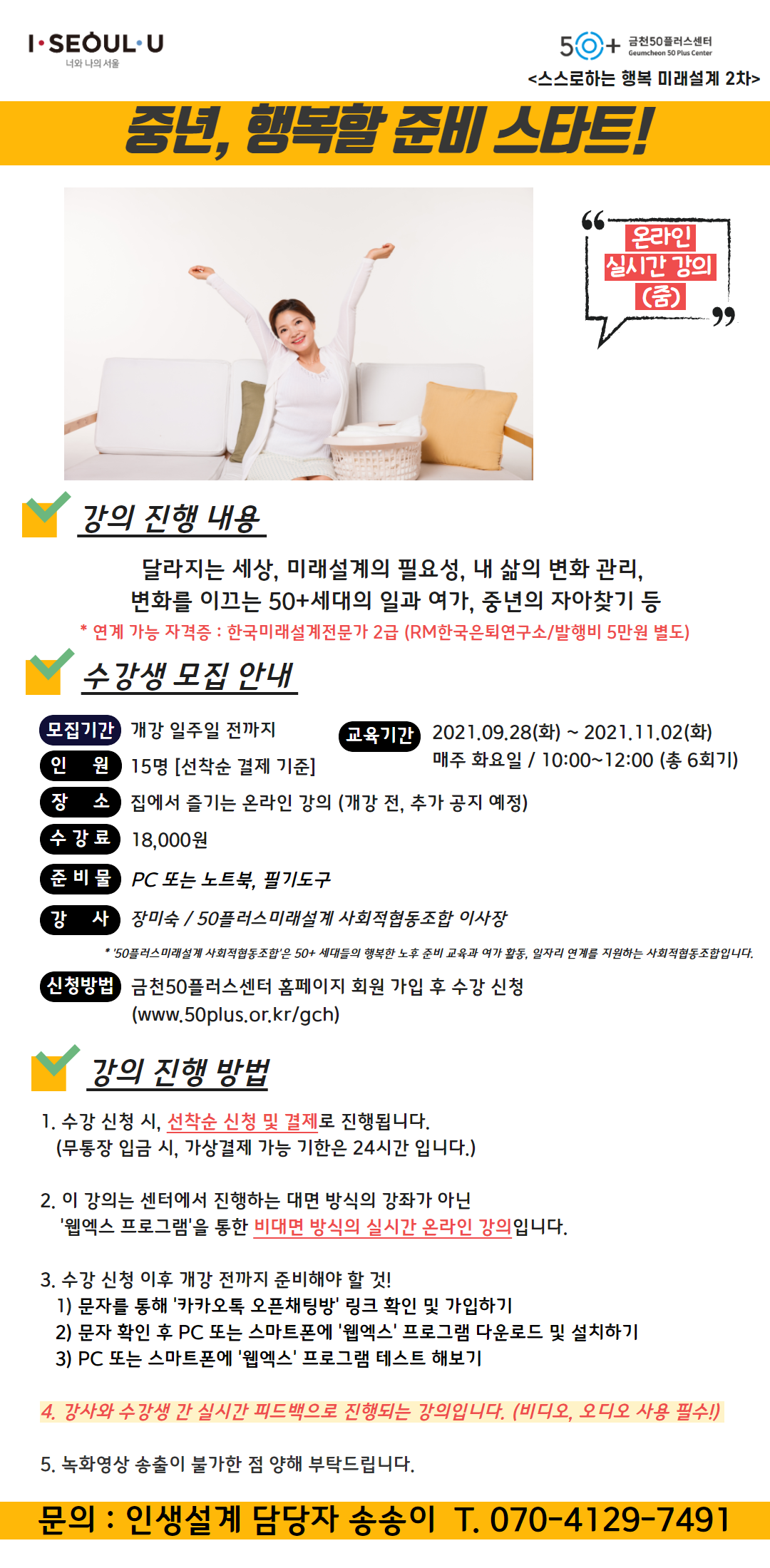 홍보지-중년%2C+행복할+준비+스타트!+(2).png