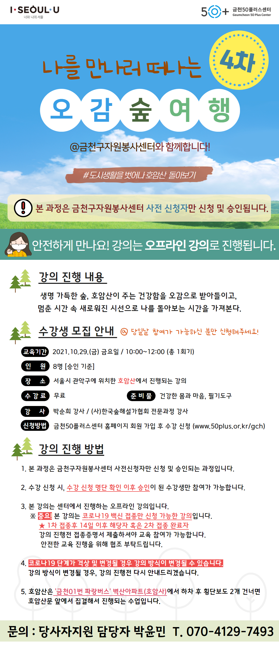 10월+숲해설+강의홍보+(1).png