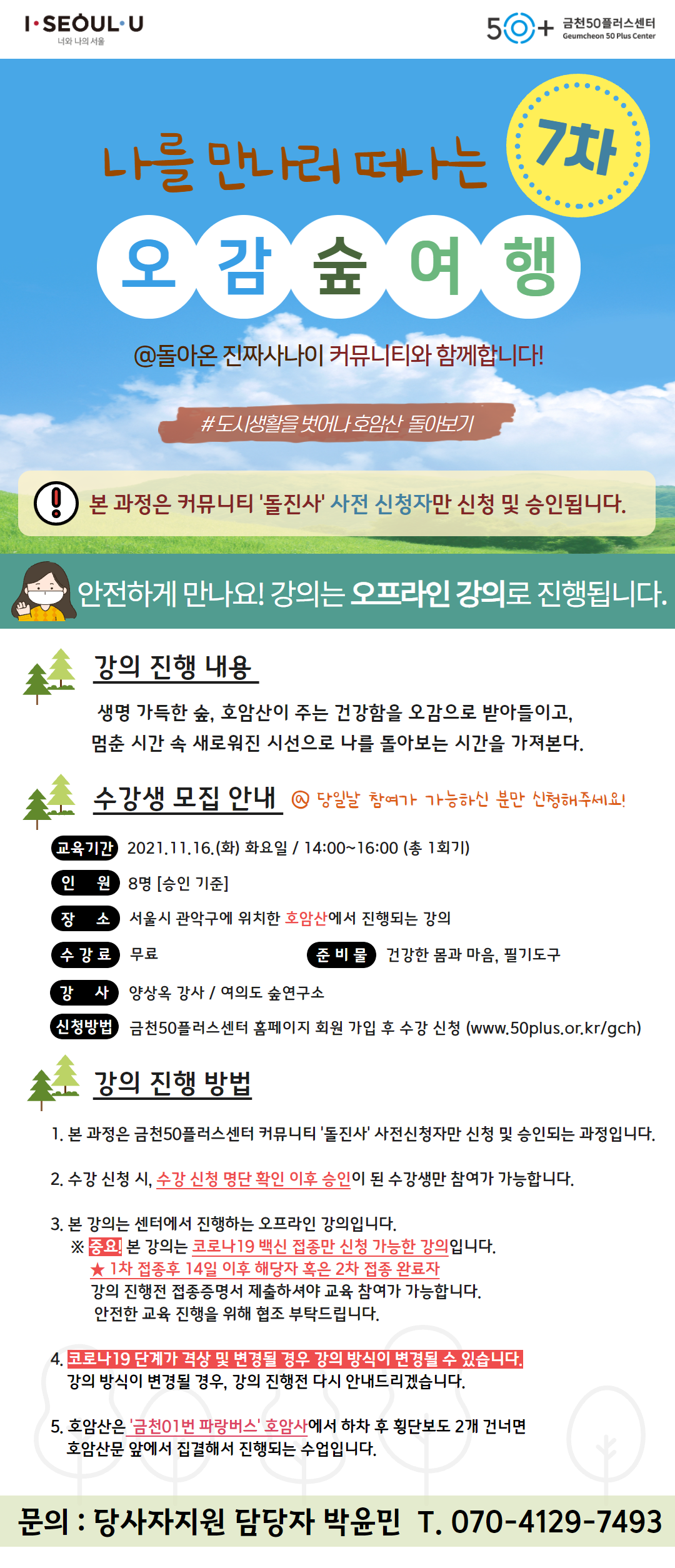 10월+숲해설+강의홍보.png