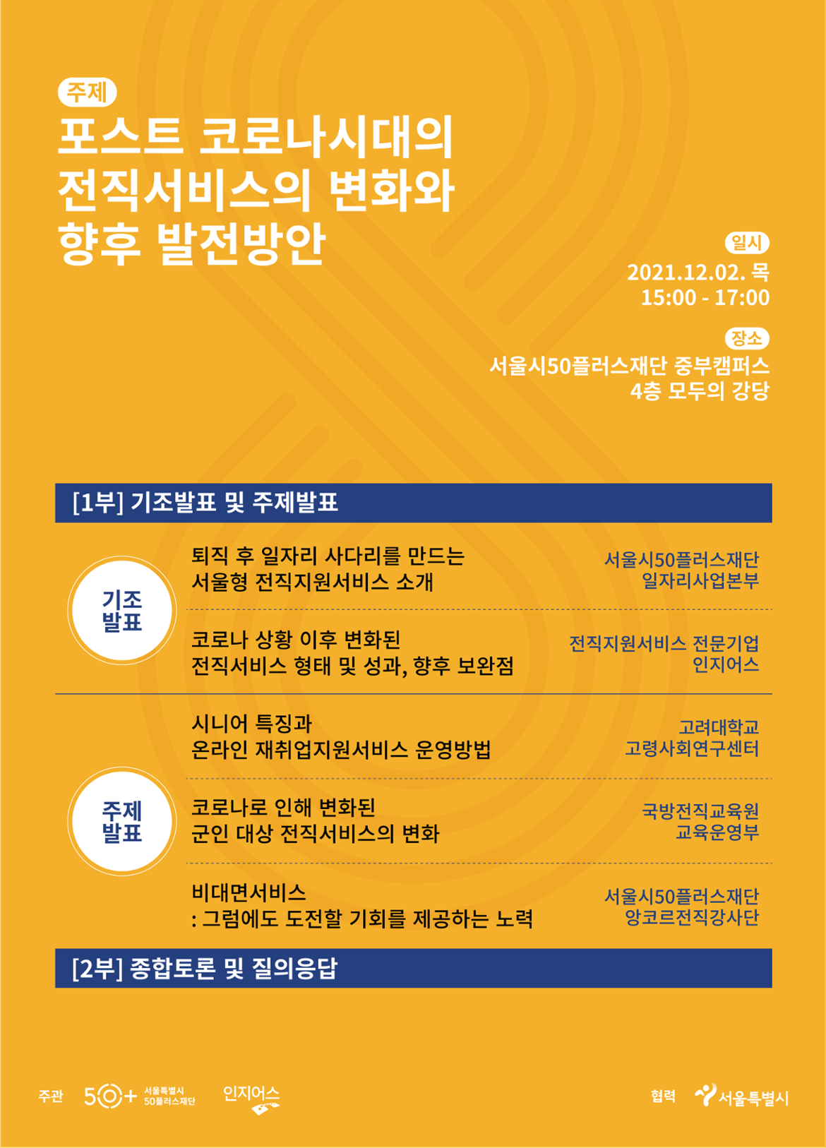 전직서비스+발전포럼+웹포스터.png