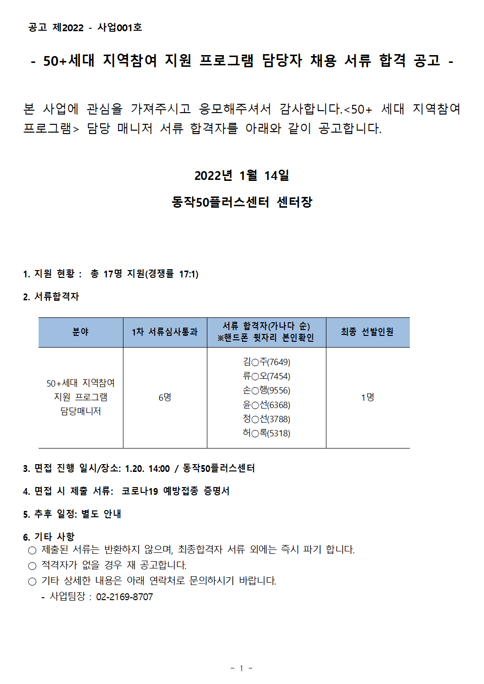 03-3.+동작50플러스센터_50%2B+세대+지역참여+지원프로그램+서류합격자+공고001.png