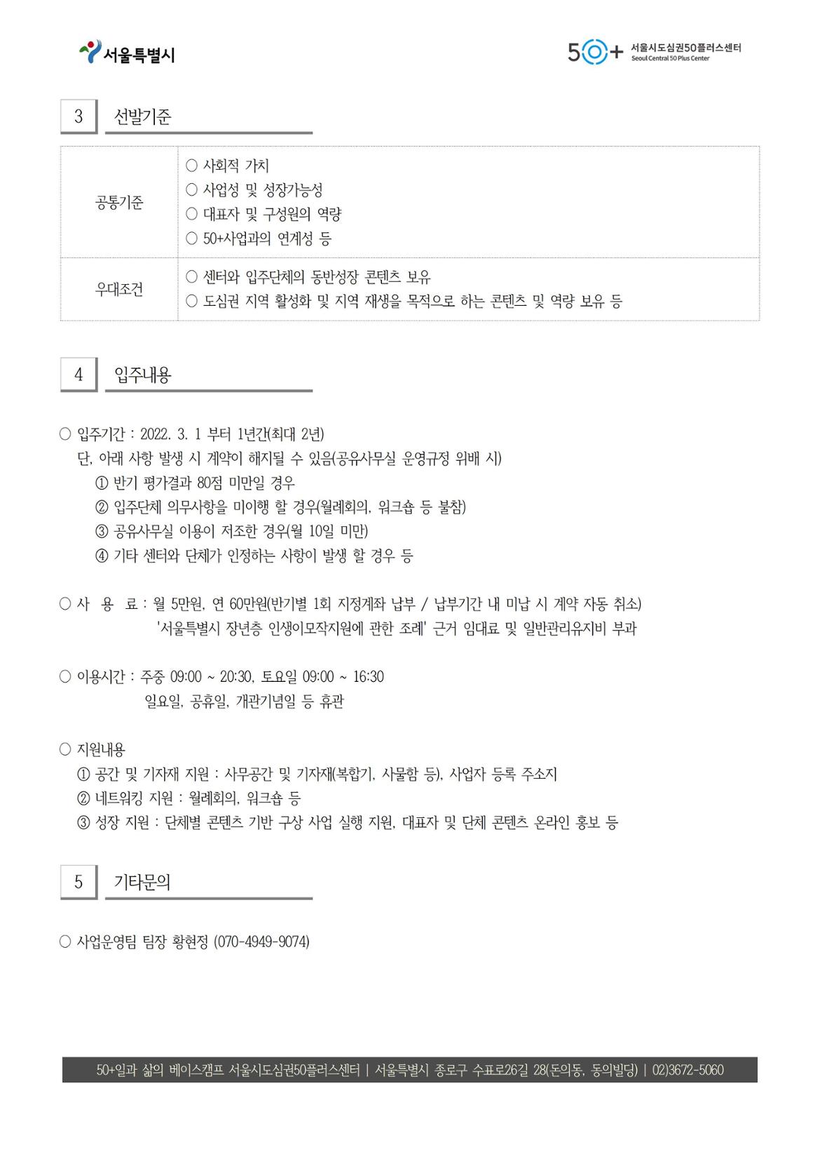 2022년+공유사무실+신규+입주단체+모집+공고002.jpg