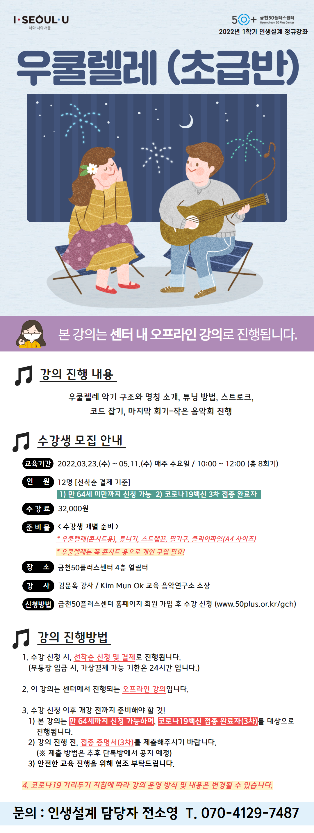 수강신청페이지(망고)-우쿨렐레(초급).png