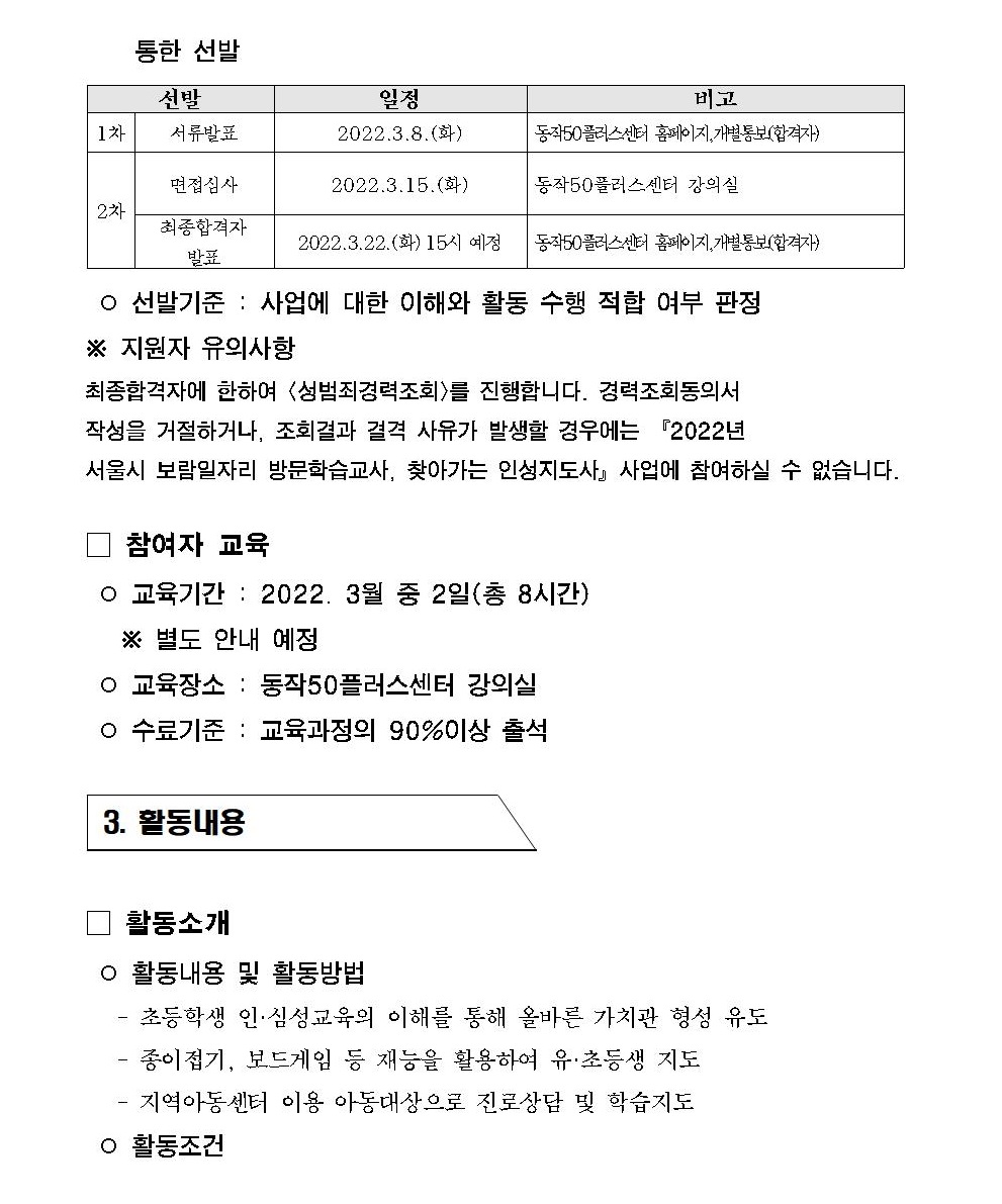 [첨부1]2022서울시보람일자리사업+방문학습교사%2C인성지도사+모집공고004.jpg