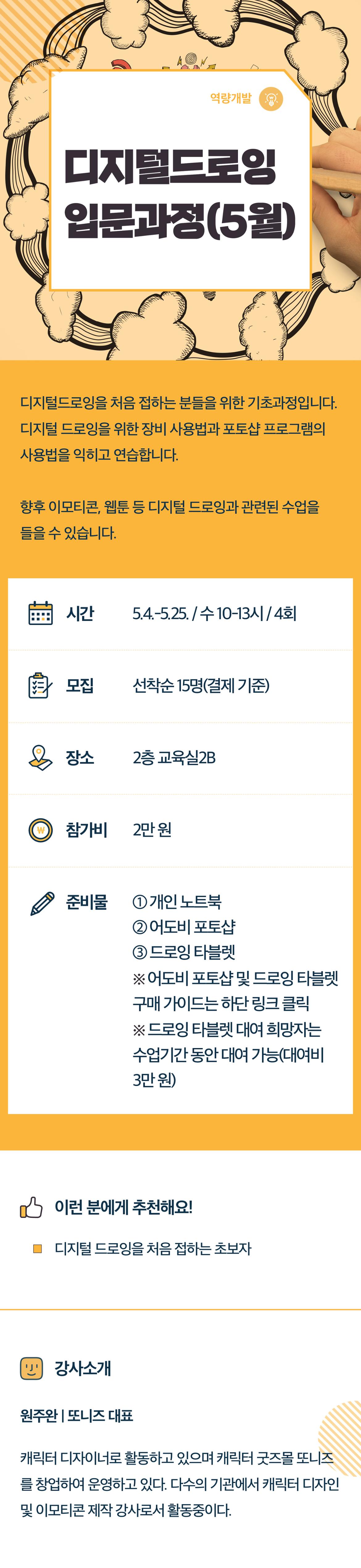 역량개발_14_디지털드로잉5월(0210수정).jpg