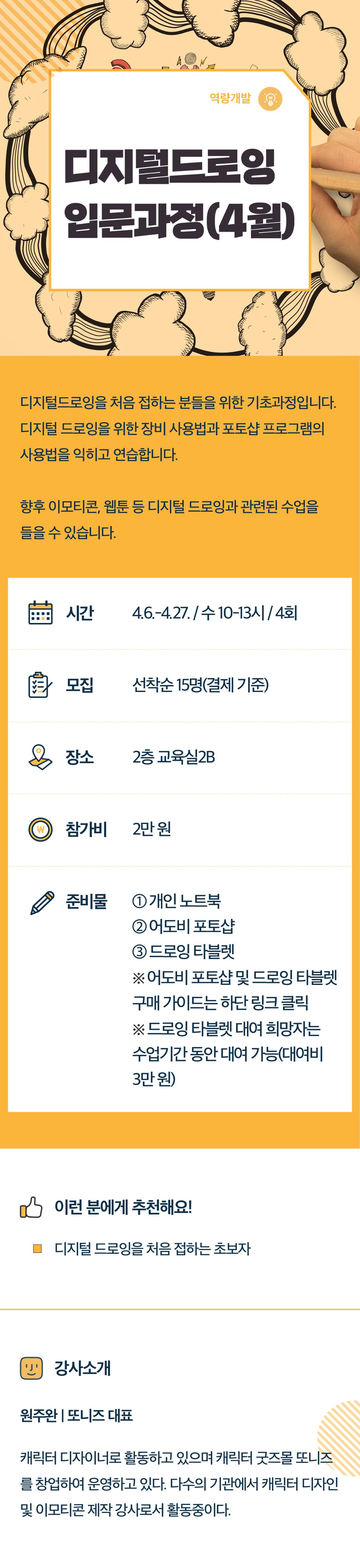 역량개발_13_디지털드로잉4월(0210수정).jpg