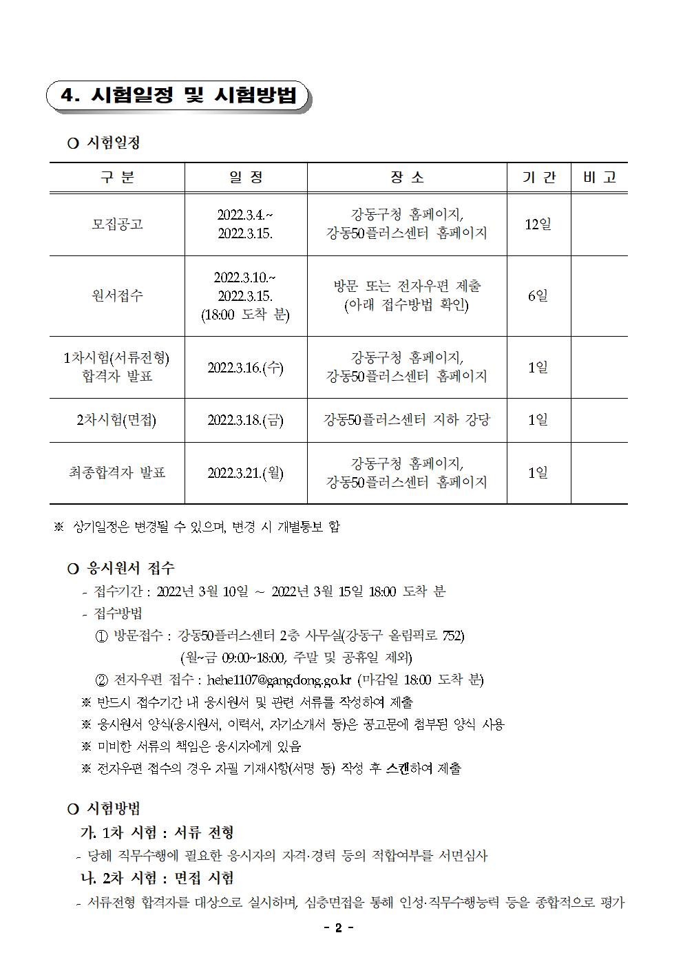 ★기간제+근로자+채용공고002.jpg