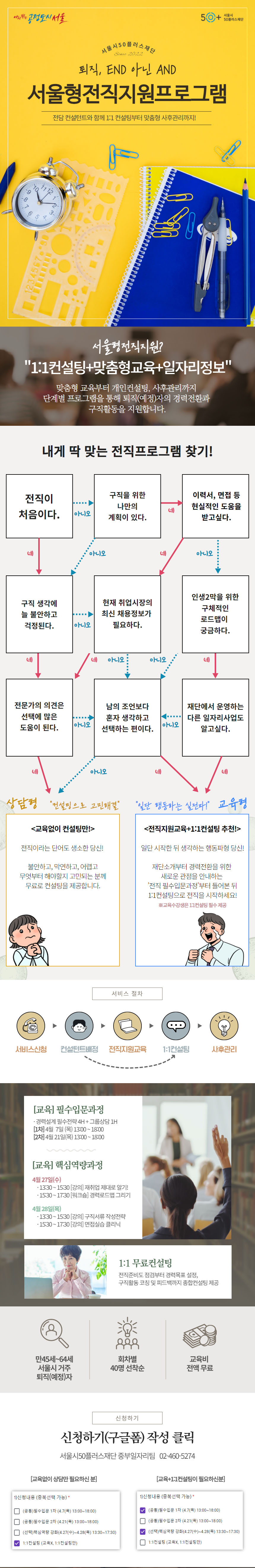 1.4월전직지원+인포+제이피지.jpg