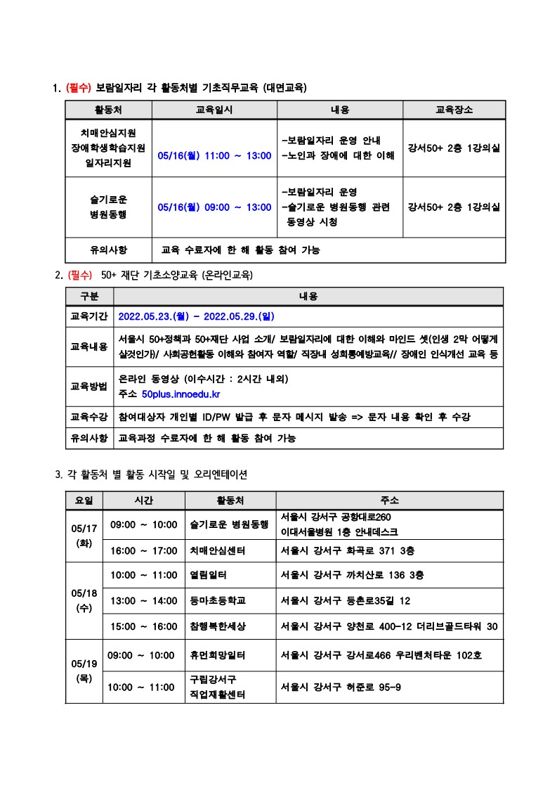 2022년+서울시50%2B보람일자리+강서구+지역복지사업+참여자+추가모집+최종합격자+발표_3.jpg