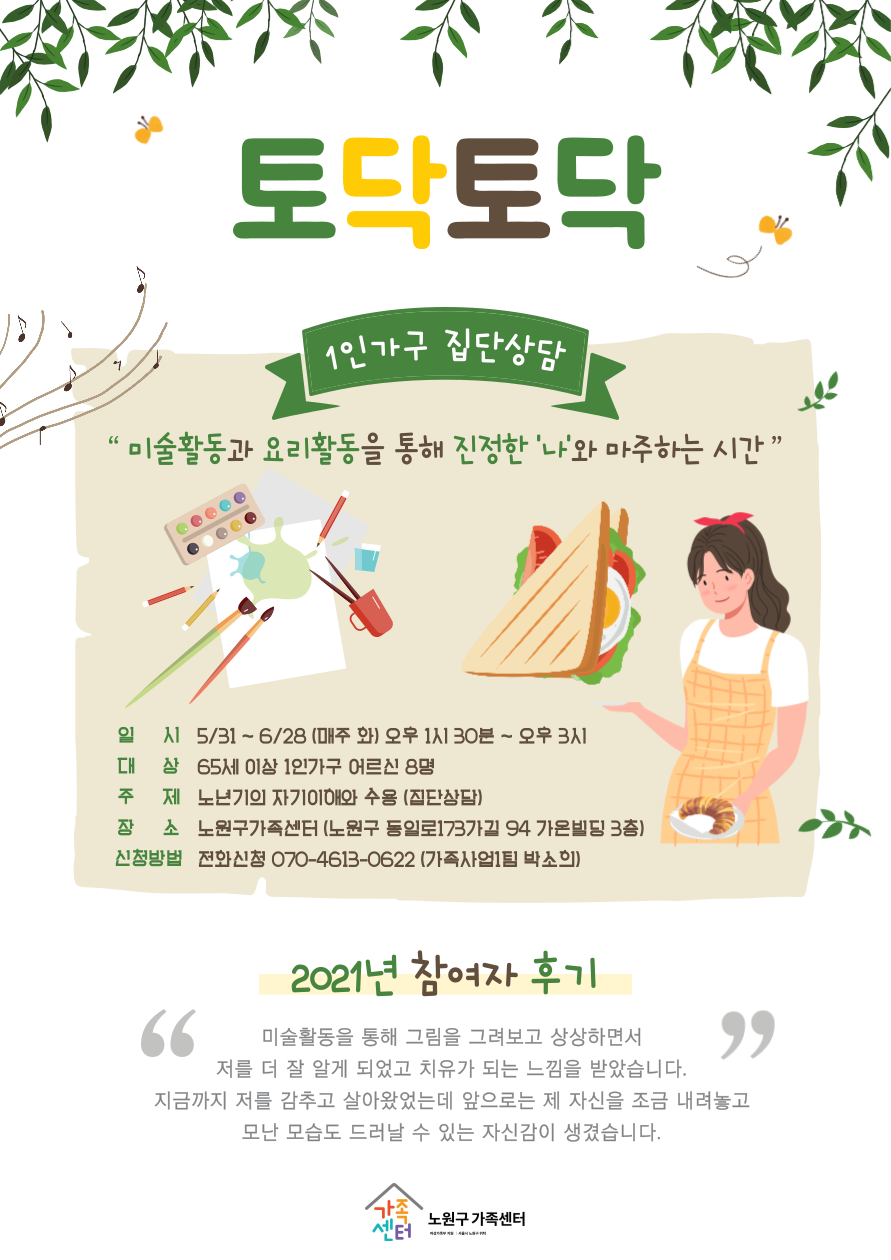 2.+자기이해와+수용+홍보지+(1).png