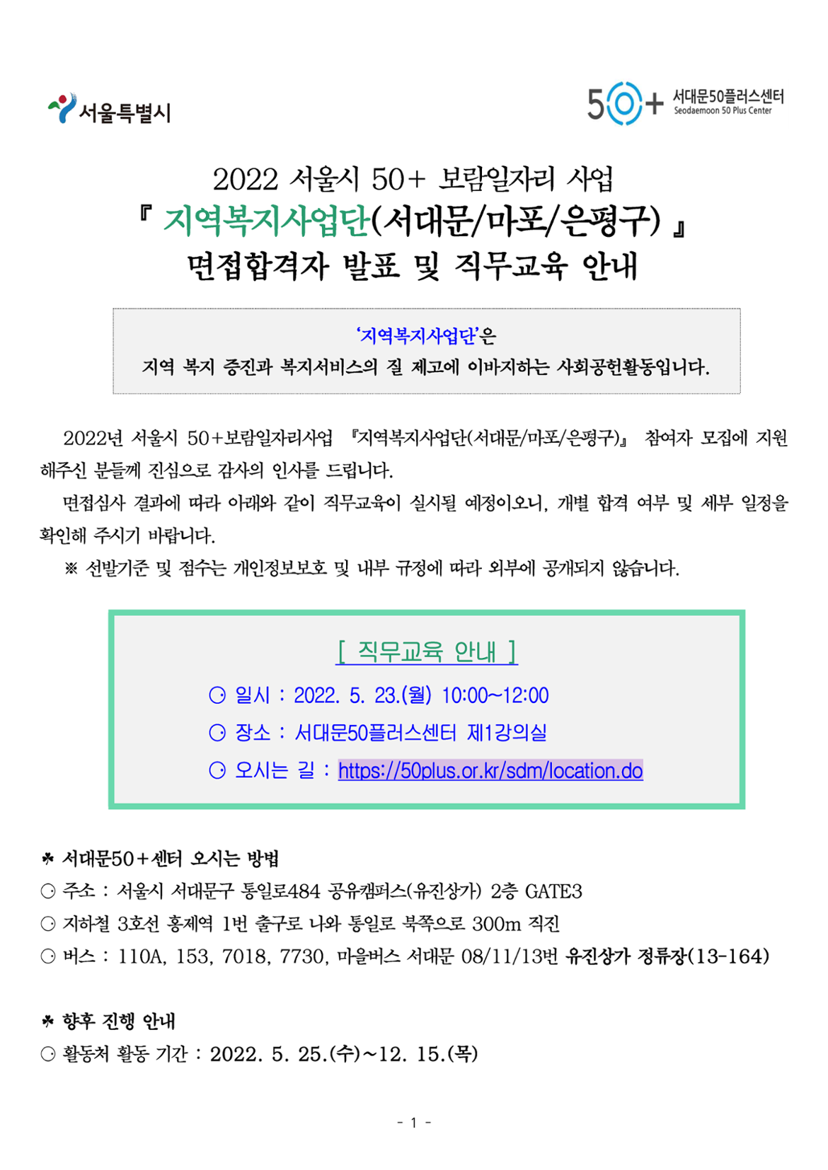 2022지역복지사업단-추가모집면접합격자발표_페이지_1.png