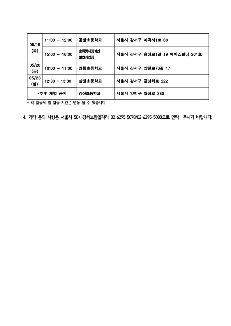 2022년+서울시50%2B보람일자리+강서구+지역복지사업+참여자+추가모집+최종합격자+발표_4.jpg