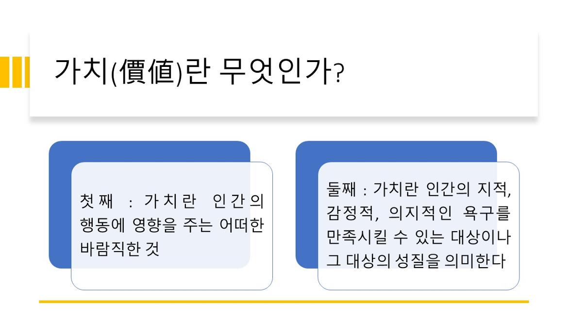 가치란무엇인가.jpg