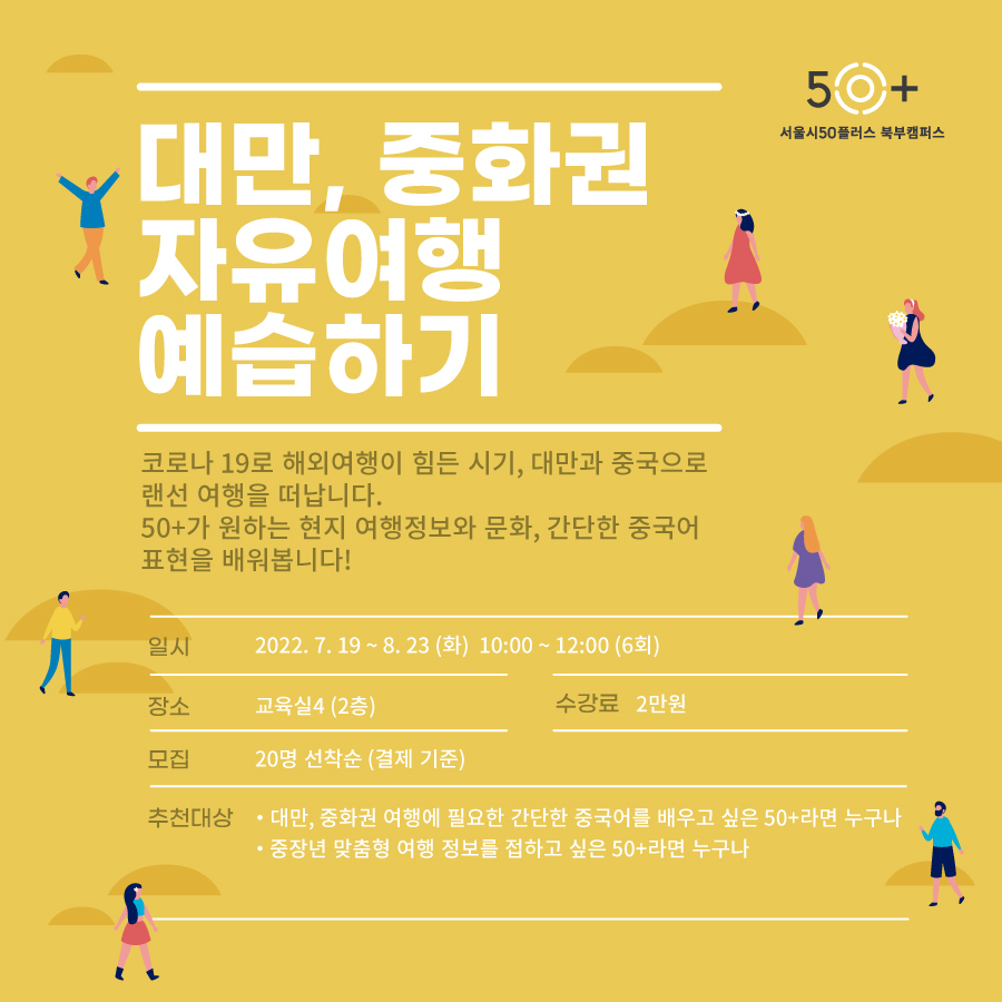 50%2B교육과정별-웹포스터-대만중화권.jpg