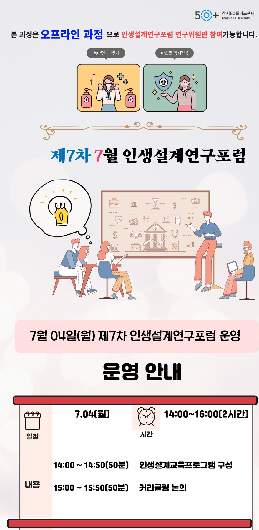 7월+인생설계연구포럼.jpg