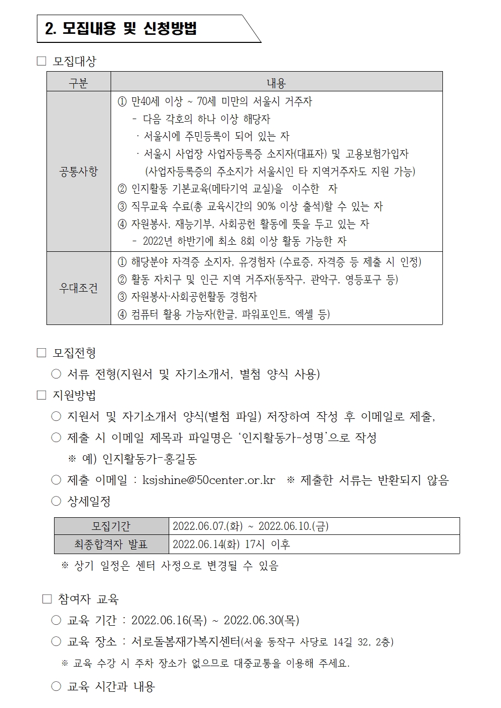 01-1+추가모집+정서돌봄활동가과정+공고(인지활동+케어매니저+양성)_홈피002.jpg