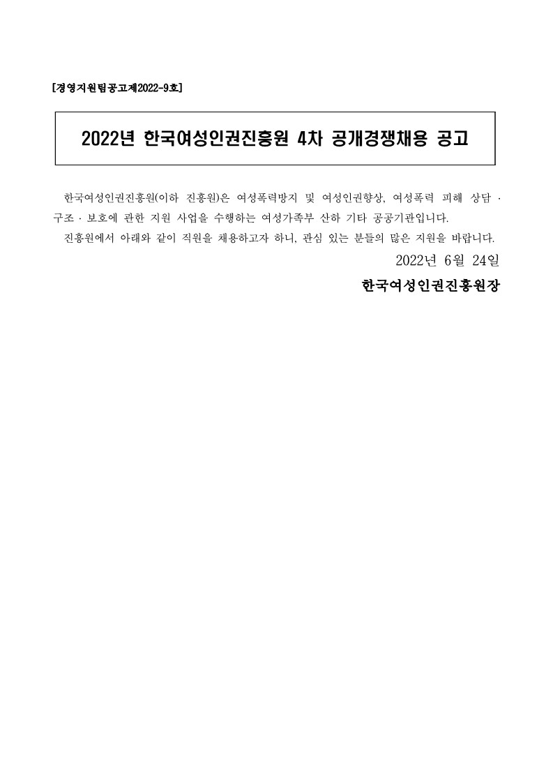 2022년+제4차+공개경쟁채용+공고문+(1)_1.jpg