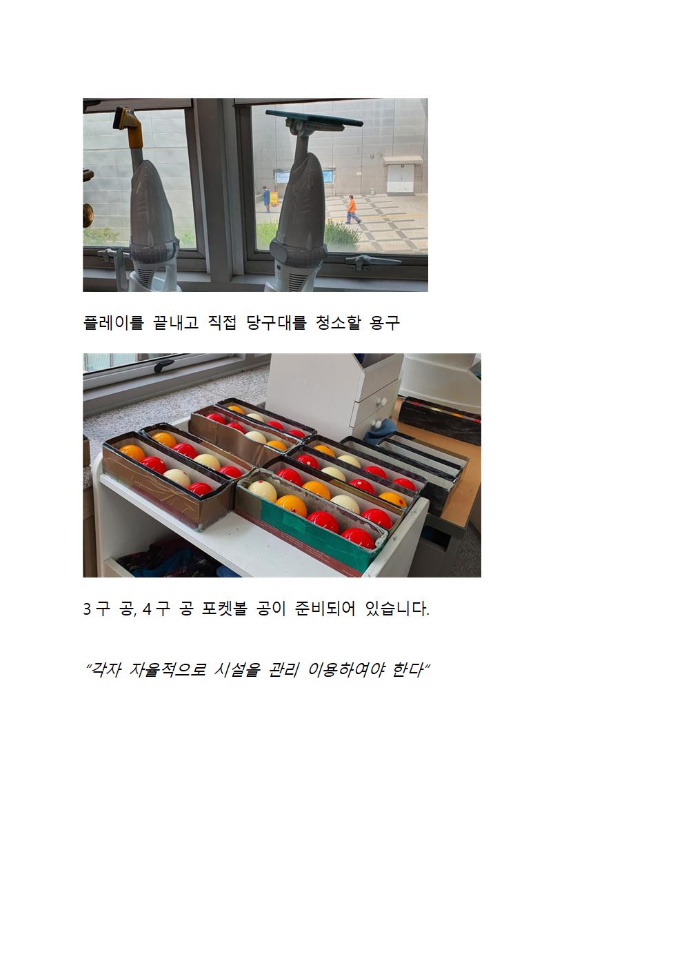 동작구민센터+당구장004.jpg