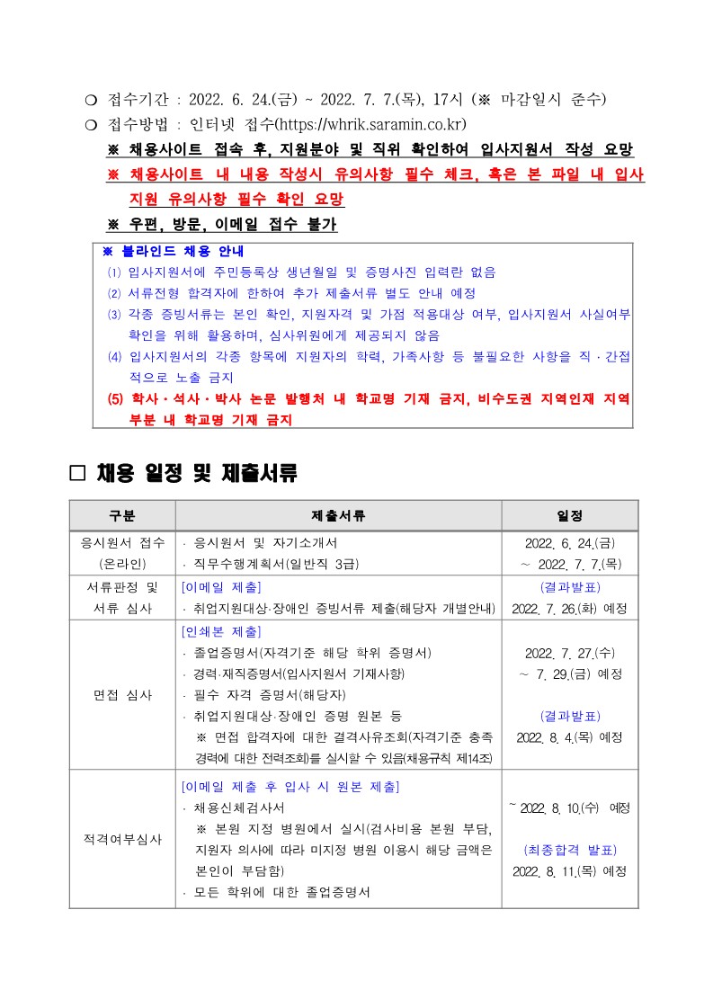 2022년+제4차+공개경쟁채용+공고문+(1)_7.jpg