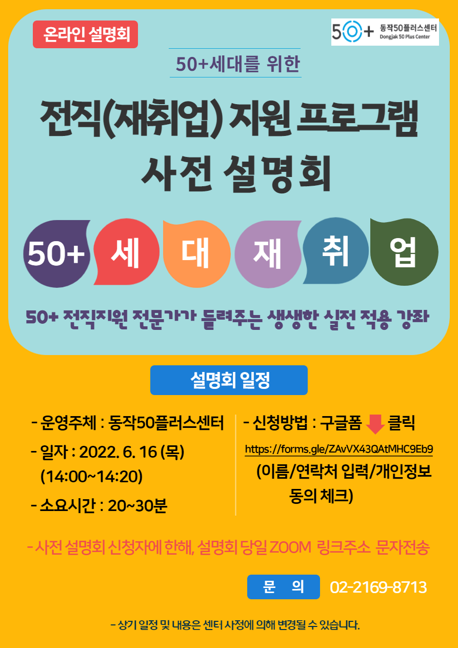 전직지원프로그램+사전설명회_공지사항.png